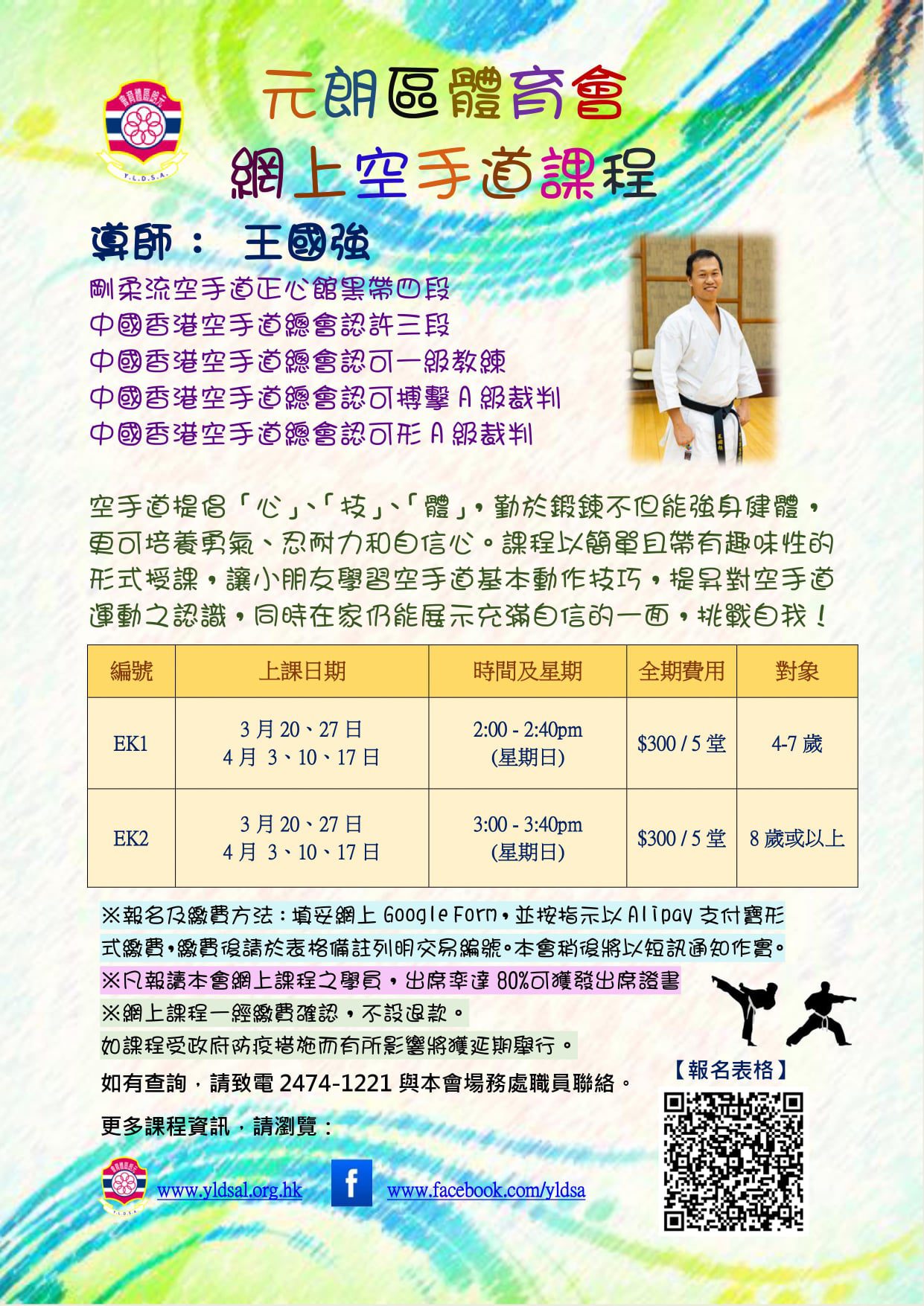 網上空手道班1