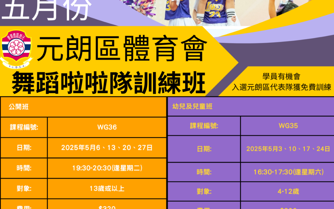 舞蹈啦啦隊訓練班 導師 林少軒教練團隊 (2025年5月）