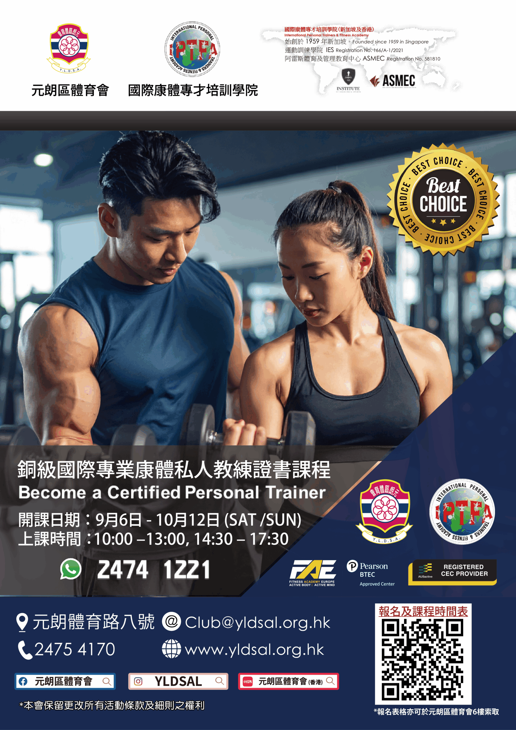 銅級國際專業康體私人教練證書課程私人教練課程 - 元朗區體育會 Yuen Long District Sports Association