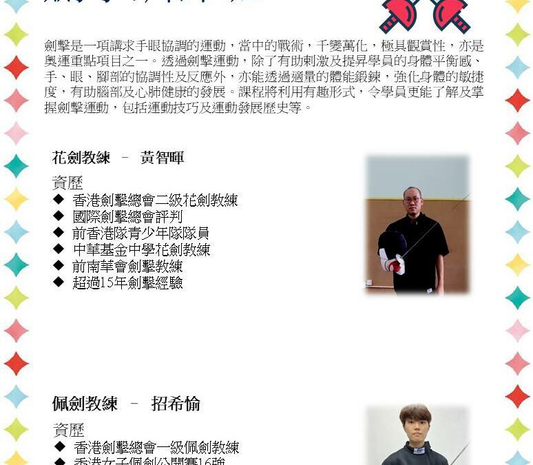 劍擊班 導師 黃智暉（2025年7至8月）