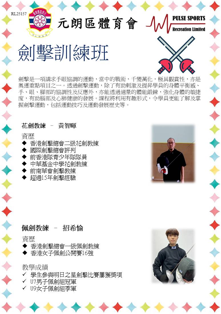 劍擊班 導師 黃智暉（2025年9至10月）
