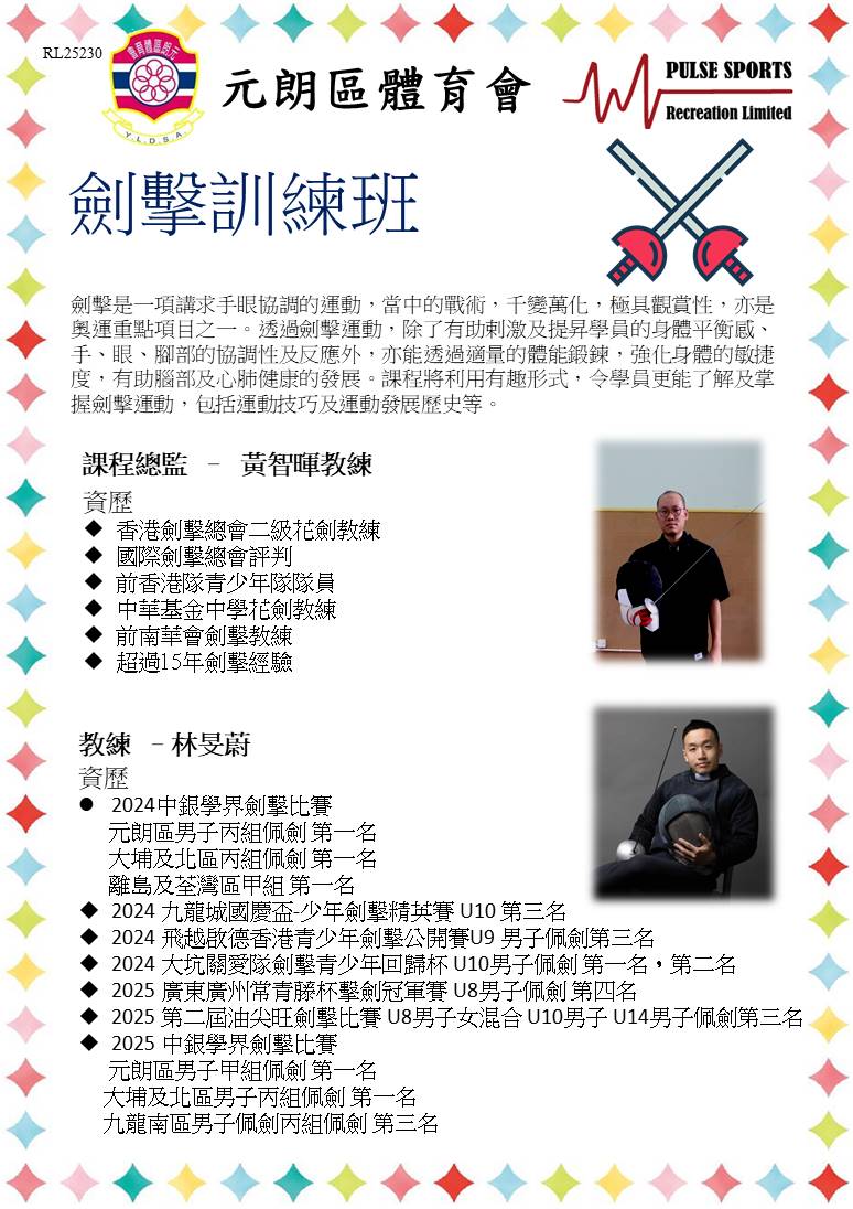 劍擊班 導師 黃智暉（2026年1至2月）