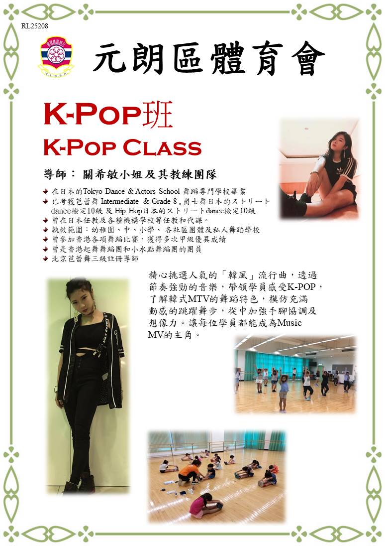 K-POP班 導師 關希敏教練團隊（2026年1至2月）