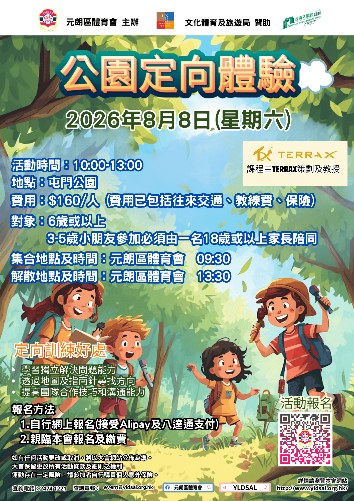 【公園定向體驗】