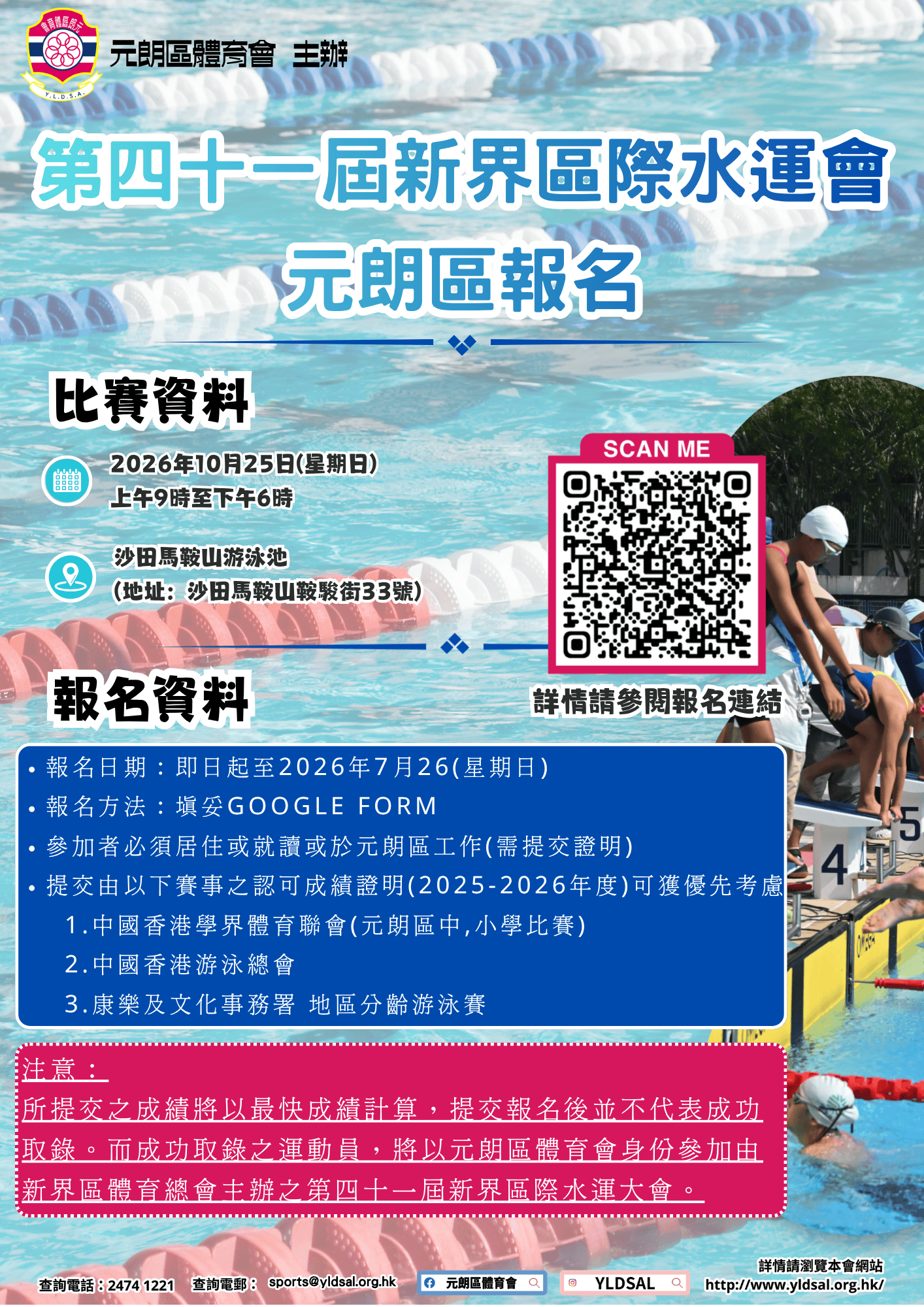 第四十一届新界區際水運大會報名(元朗區)