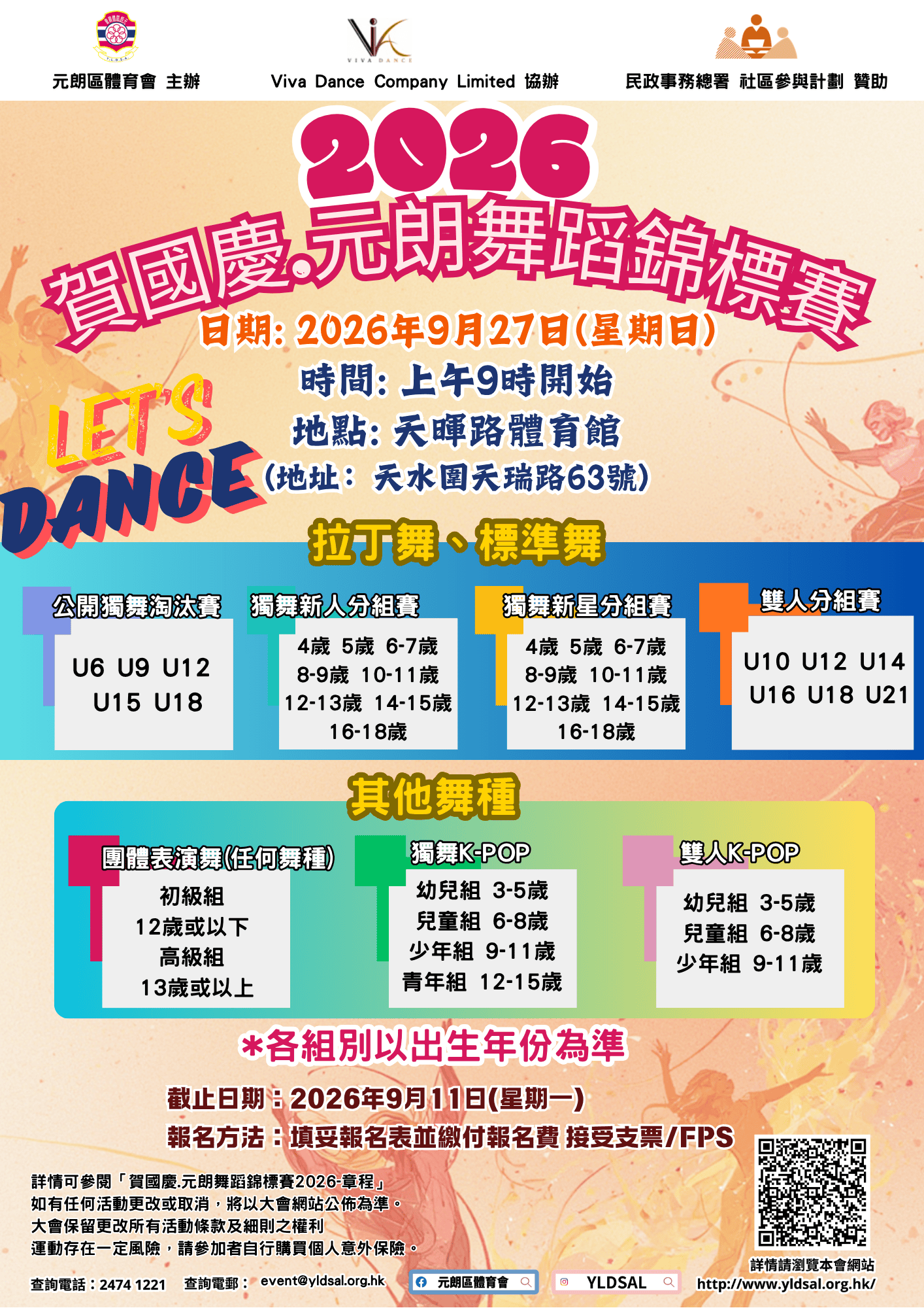 賀國慶.元朗舞蹈錦標賽2026